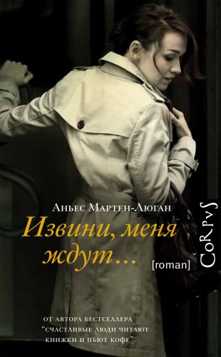 Извини, меня ждут… .jpg