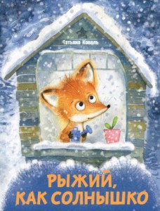 ДХЛ. Рыжий, как солнышко