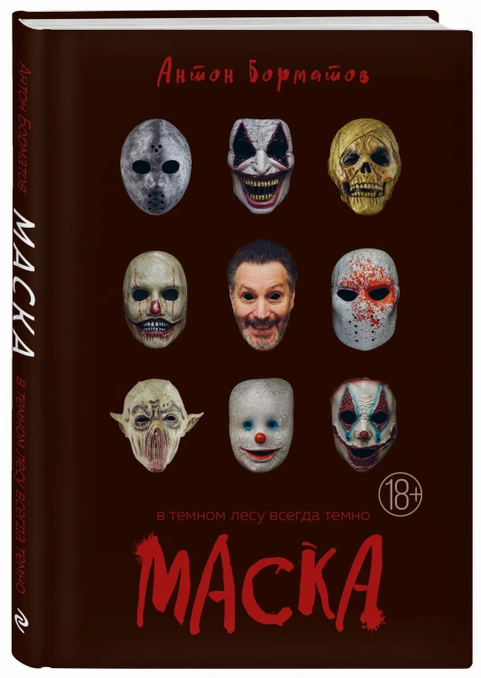 Маска