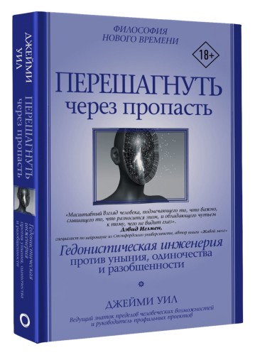 Перешагнуть через пропасть