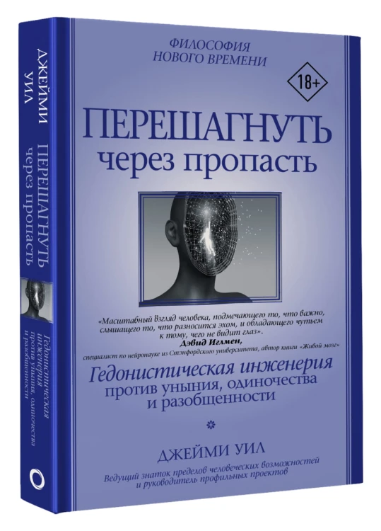 Перешагнуть через пропасть