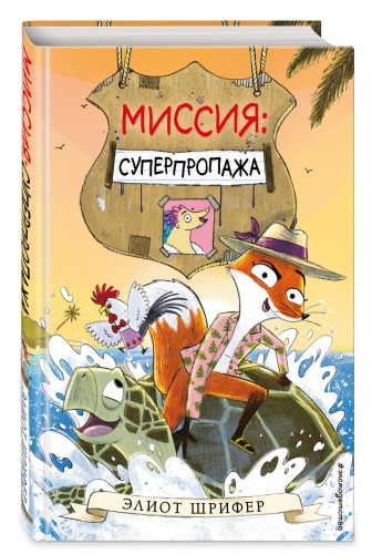 Миссия: Суперпропажа (выпуск 2)