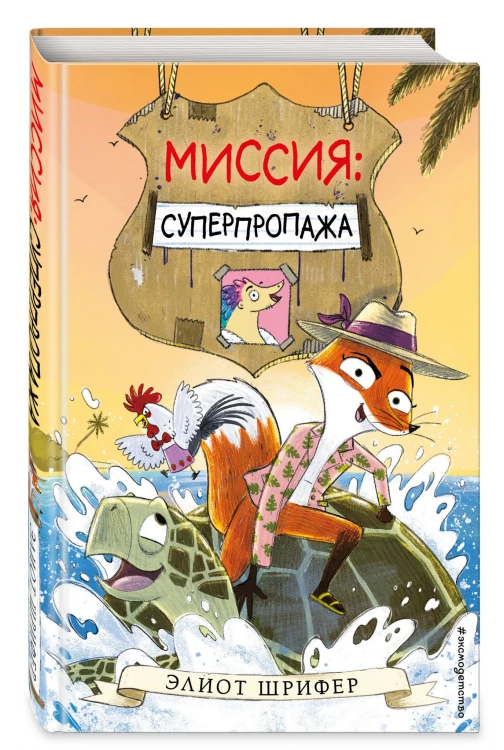 Миссия: Суперпропажа (выпуск 2)