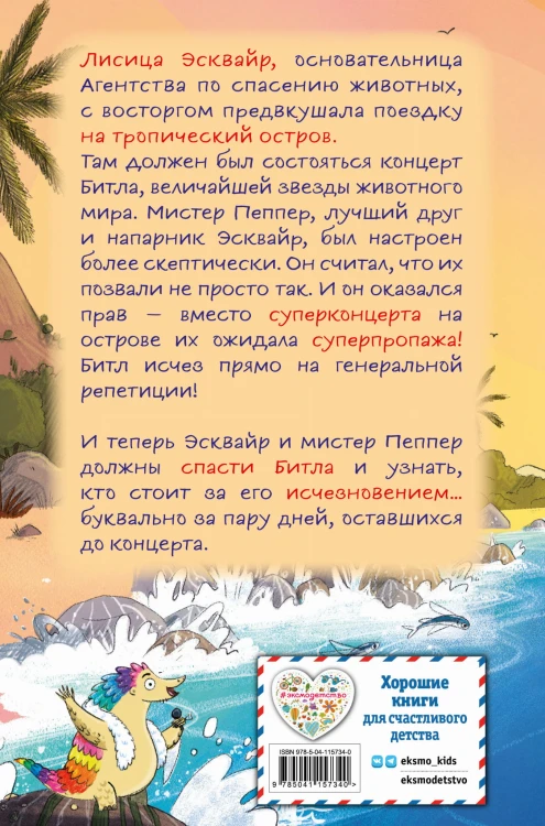 Миссия: Суперпропажа (выпуск 2)