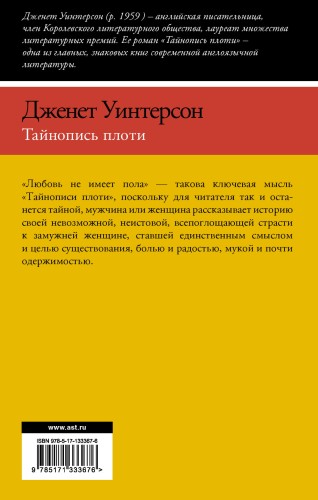 Тайнопись плоти
