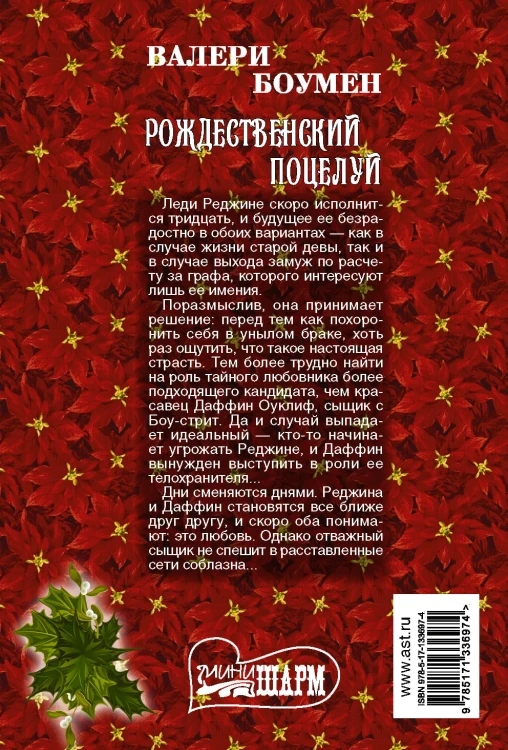 Рождественский поцелуй