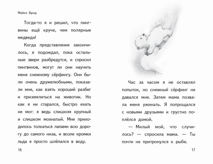 Пора снежных историй