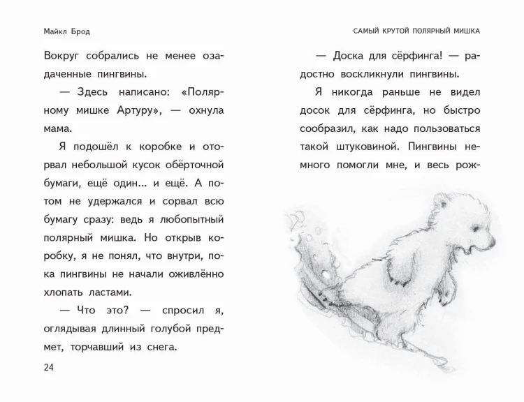 Пора снежных историй
