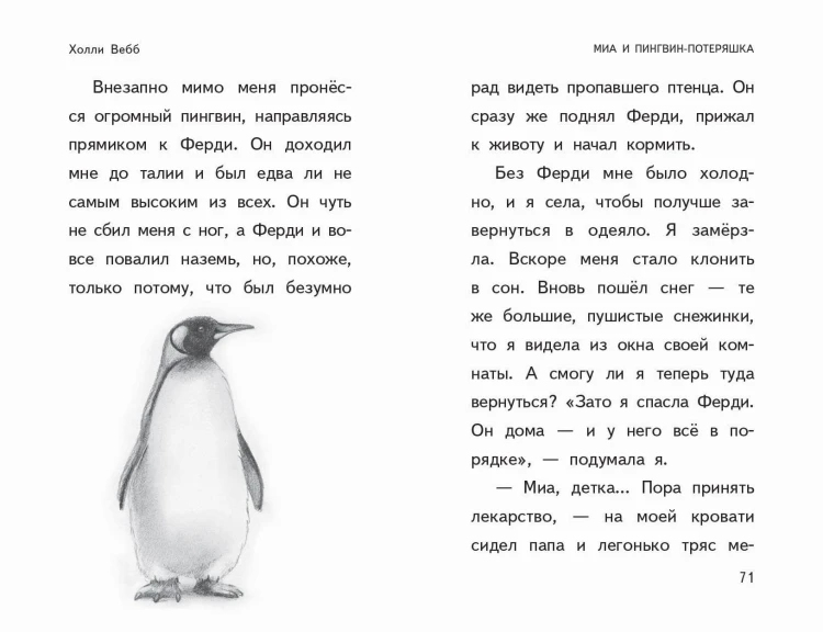 Пора снежных историй