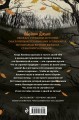 Дневник пропавшей Примроуз (#1)