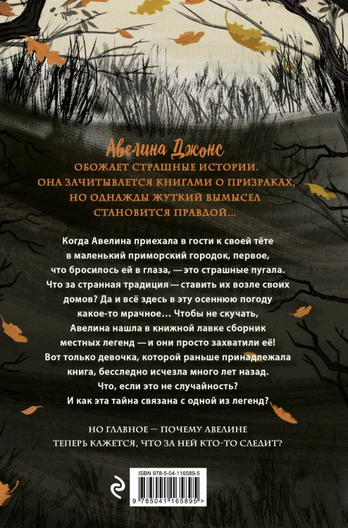 Дневник пропавшей Примроуз (#1)