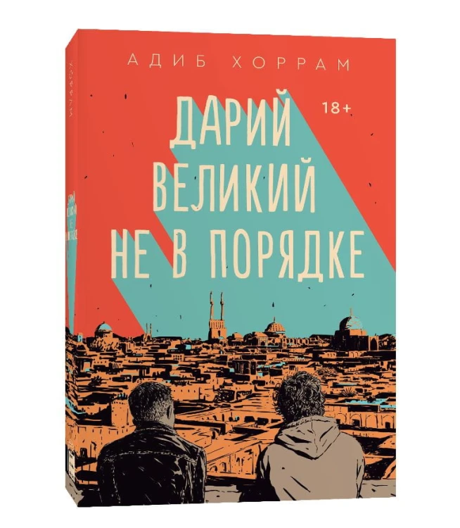 Дарий Великий не в порядке