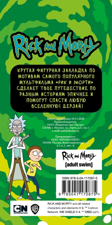 Фигурная магнитная закладка. Рик