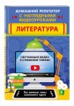 Литература