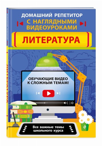 Литература