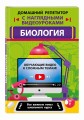 Биология