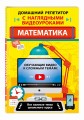 Математика