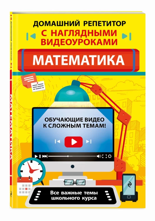Математика
