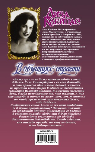 В объятиях страсти