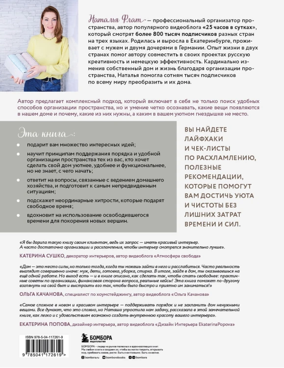 Идеальный дом, идеальное пространство. Удобная методика расхламления и организации пространства без суеты