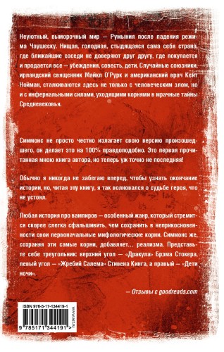 Дети ночи