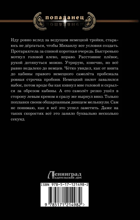 Лётчик