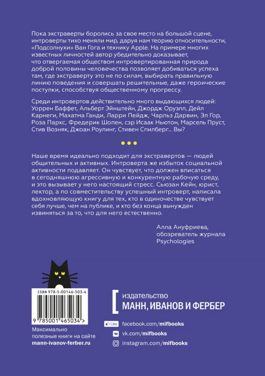 Интроверты. Как использовать особенности своего характера