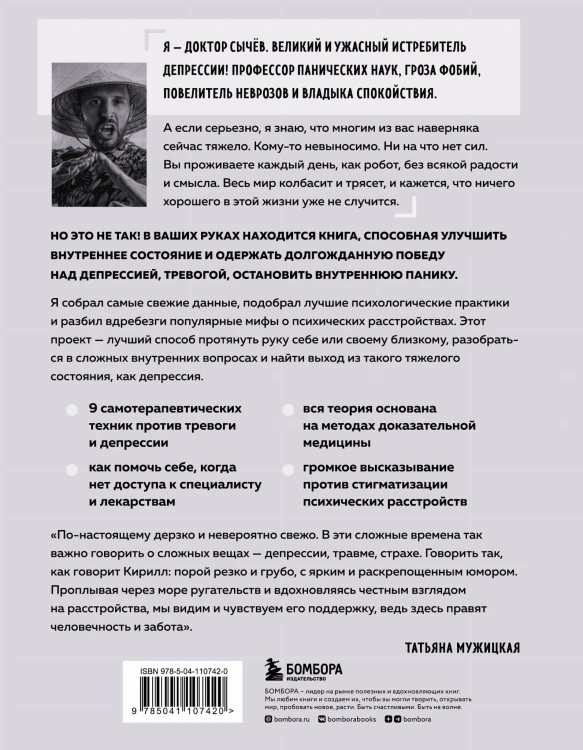 Так себе. Эффективная самотерапия для тех, кто устал от депрессии, тревоги и непонимания