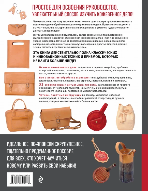 Сумки и аксессуары ручной работы из кожи. Базовый курс