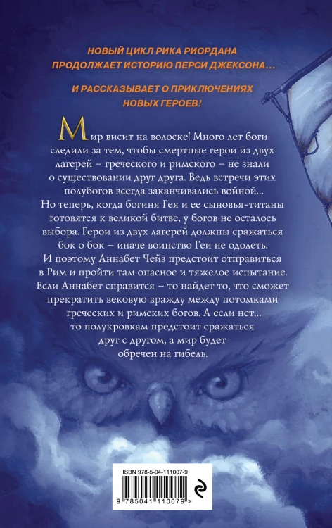 Герои Олимпа. Книга 3. Метка Афины