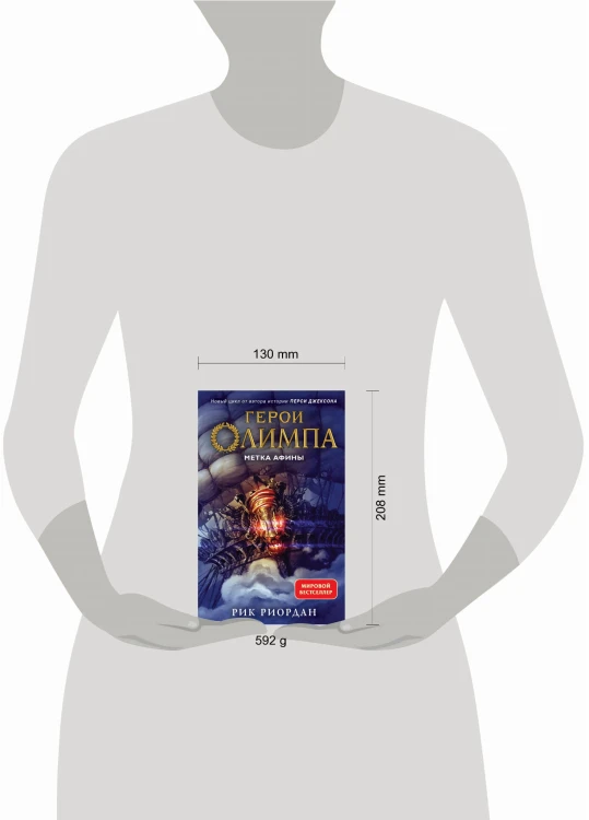 Герои Олимпа. Книга 3. Метка Афины
