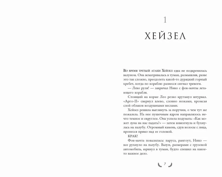 Герои Олимпа. Книга 4. Дом Аида