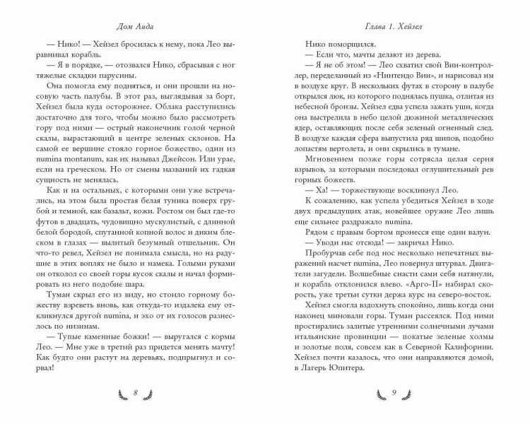 Герои Олимпа. Книга 4. Дом Аида