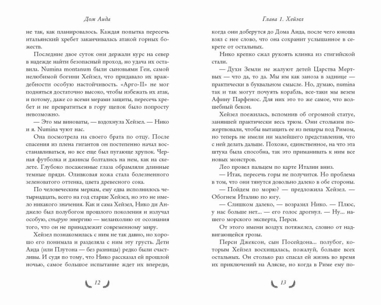 Герои Олимпа. Книга 4. Дом Аида