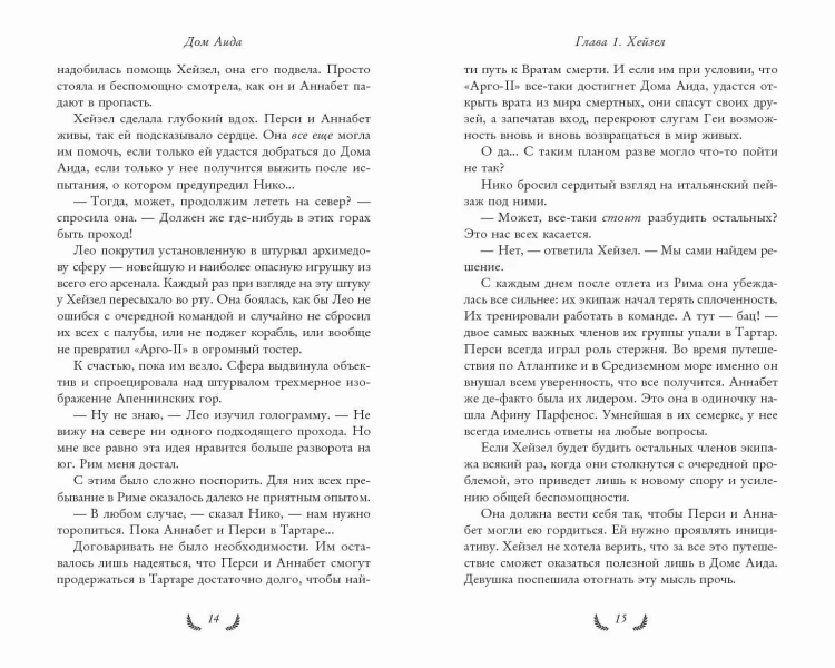 Герои Олимпа. Книга 4. Дом Аида