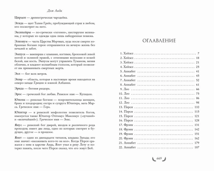 Герои Олимпа. Книга 4. Дом Аида