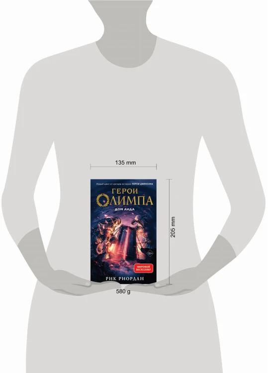 Герои Олимпа. Книга 4. Дом Аида