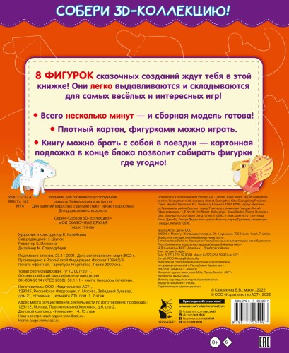 Мои сказочные друзья