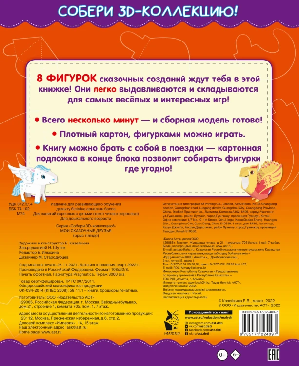 Мои сказочные друзья
