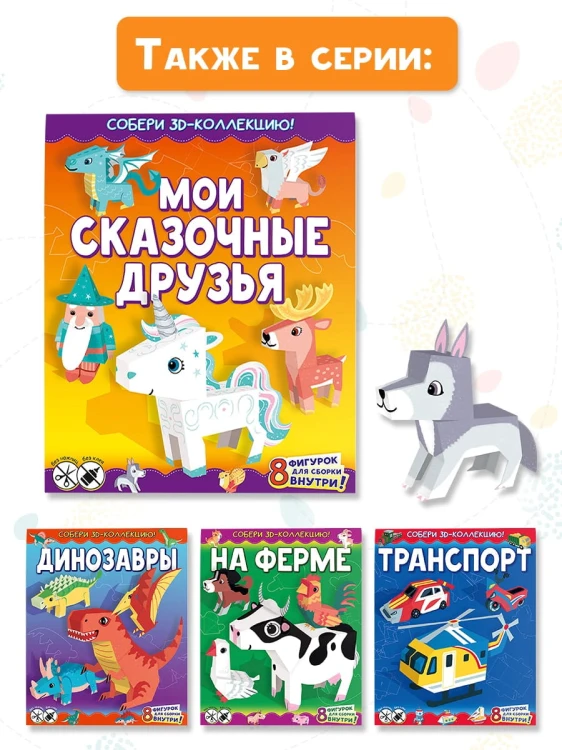 Мои сказочные друзья
