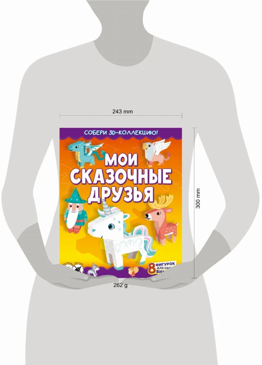 Мои сказочные друзья