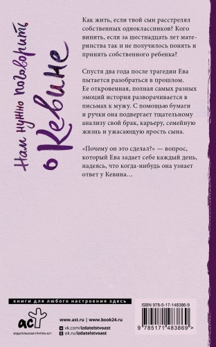 Нам нужно поговорить о Кевине