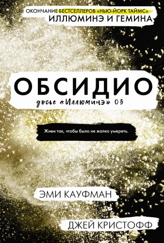 Обсидио