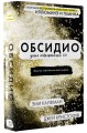 Обсидио