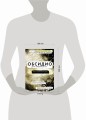 Обсидио