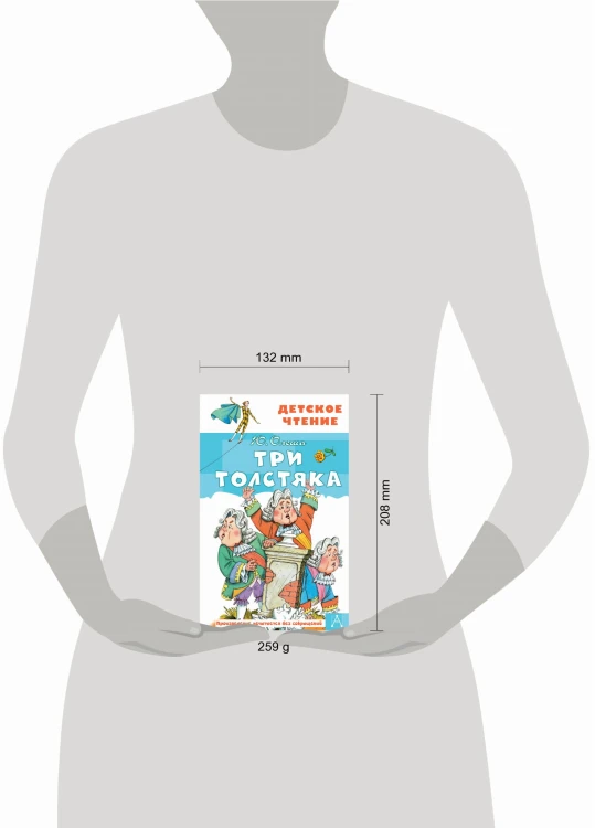 Три толстяка