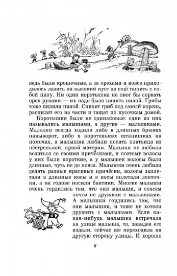 Screenshot_2021-02-11 Приключения Незнайки и его друзей Незнайка в Солнечном городе(2).png