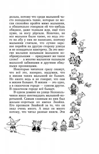 Screenshot_2021-02-11 Приключения Незнайки и его друзей Незнайка в Солнечном городе(3).png