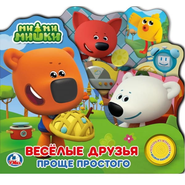 Ми-ми-мишки. Веселые друзья. Проще простого (1 кнопка с песенкой). 10 карт. стр. в кор.30шт