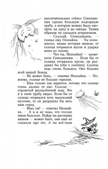 Screenshot_2021-02-11 Приключения Незнайки и его друзей Незнайка в Солнечном городе(4).png
